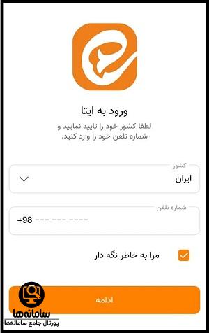 نصب ایتا برای آیفون